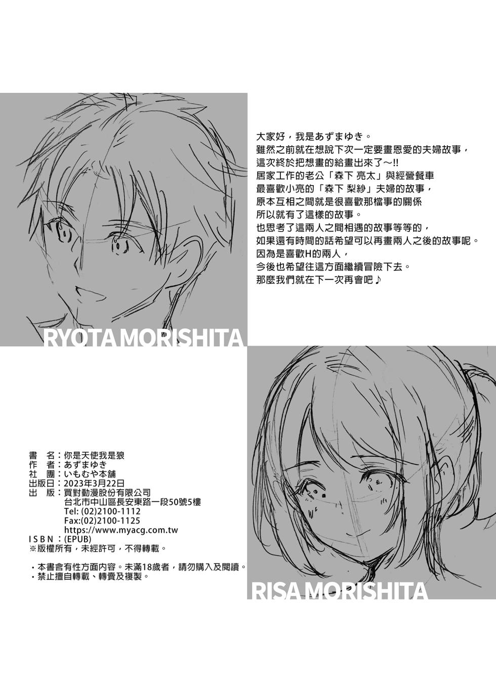 [Imomuya Honpo - Singleton (Azuma Yuki)] Anata wa Tenshi de Watashi wa Ookami | 你是天使我是狼 [Chinese] [Digital] - Page 38