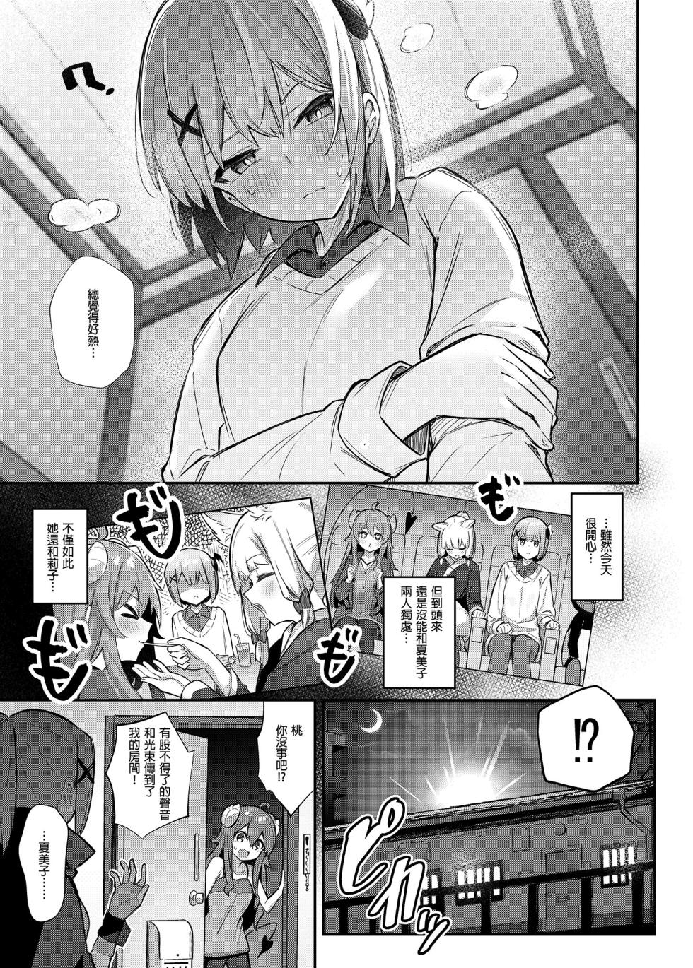 [Bochi Bochi no Ki (Borusiti)] Momo-chan Yamiochi shita!? | 桃醬黑化了!? (Machikado Mazoku) [Chinese] [Digital] - Page 11