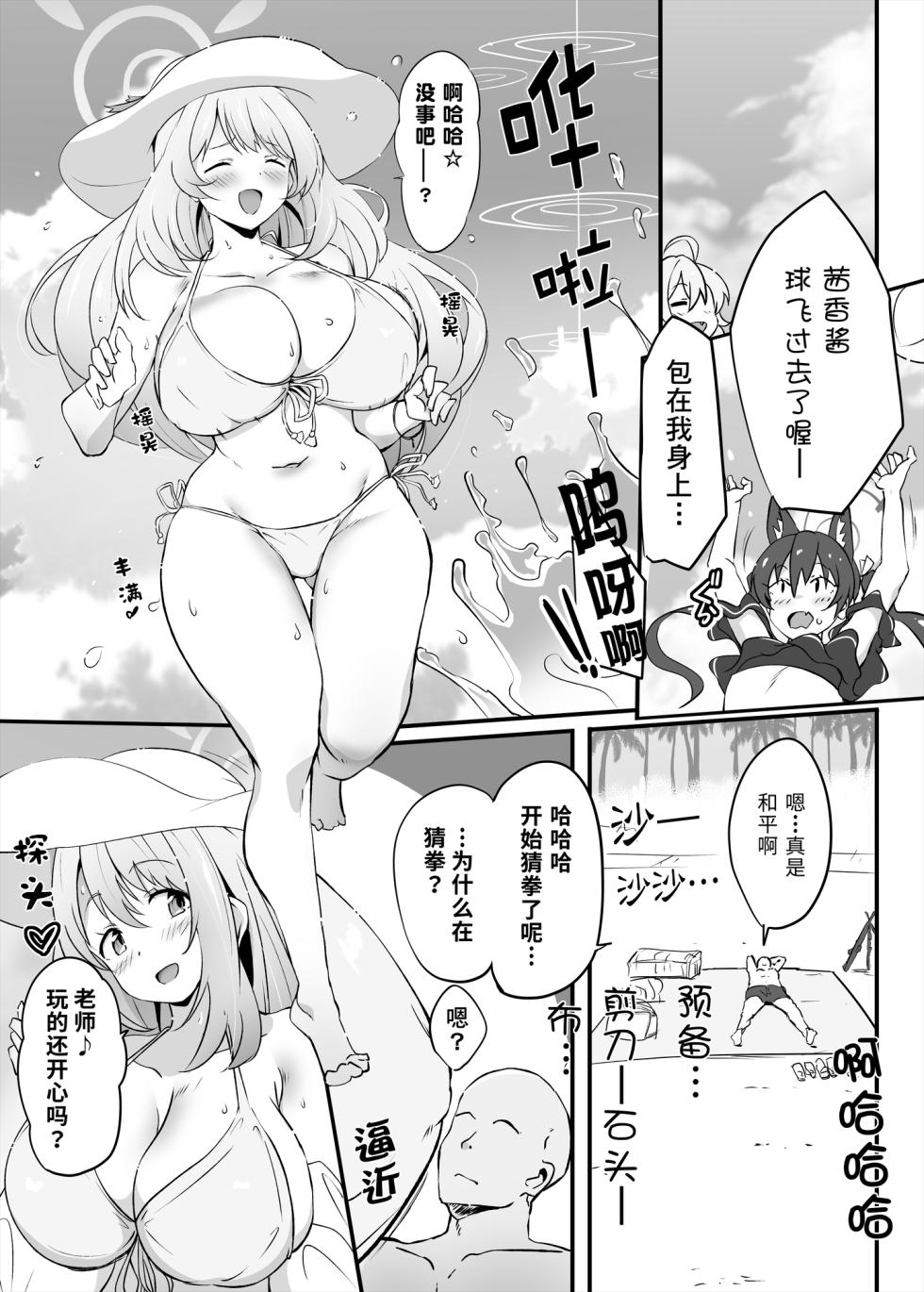 [Point M (Mance)] Zenkoutei Seito "N-DAY" (Blue Archive) [Chinese] [Digital] - Page 2