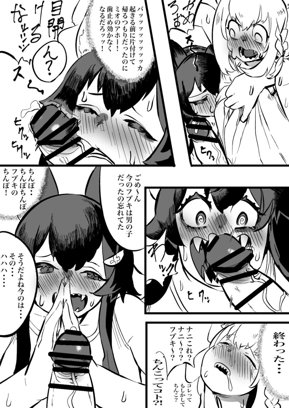 [モモモーモー伯爵] ミオフブ (白上フブキ、大神ミオ) - Page 15