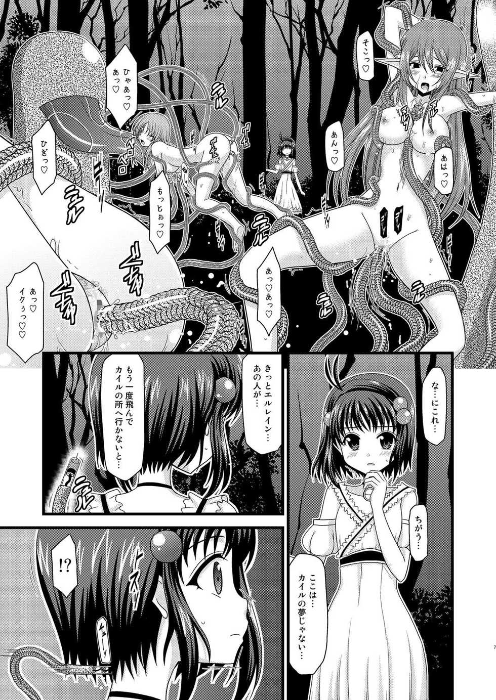 [valssu] Tales of Tentacle 3 -reala- (Tales of Destiny 2) - Page 6