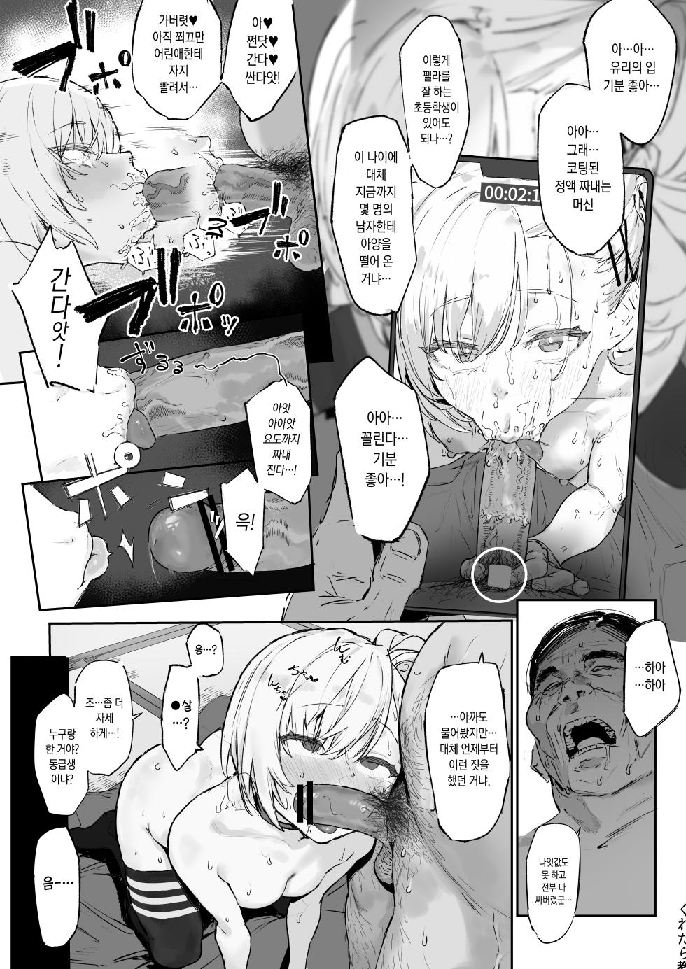 [Mudoochi] Manamusume [Korean] - Page 7