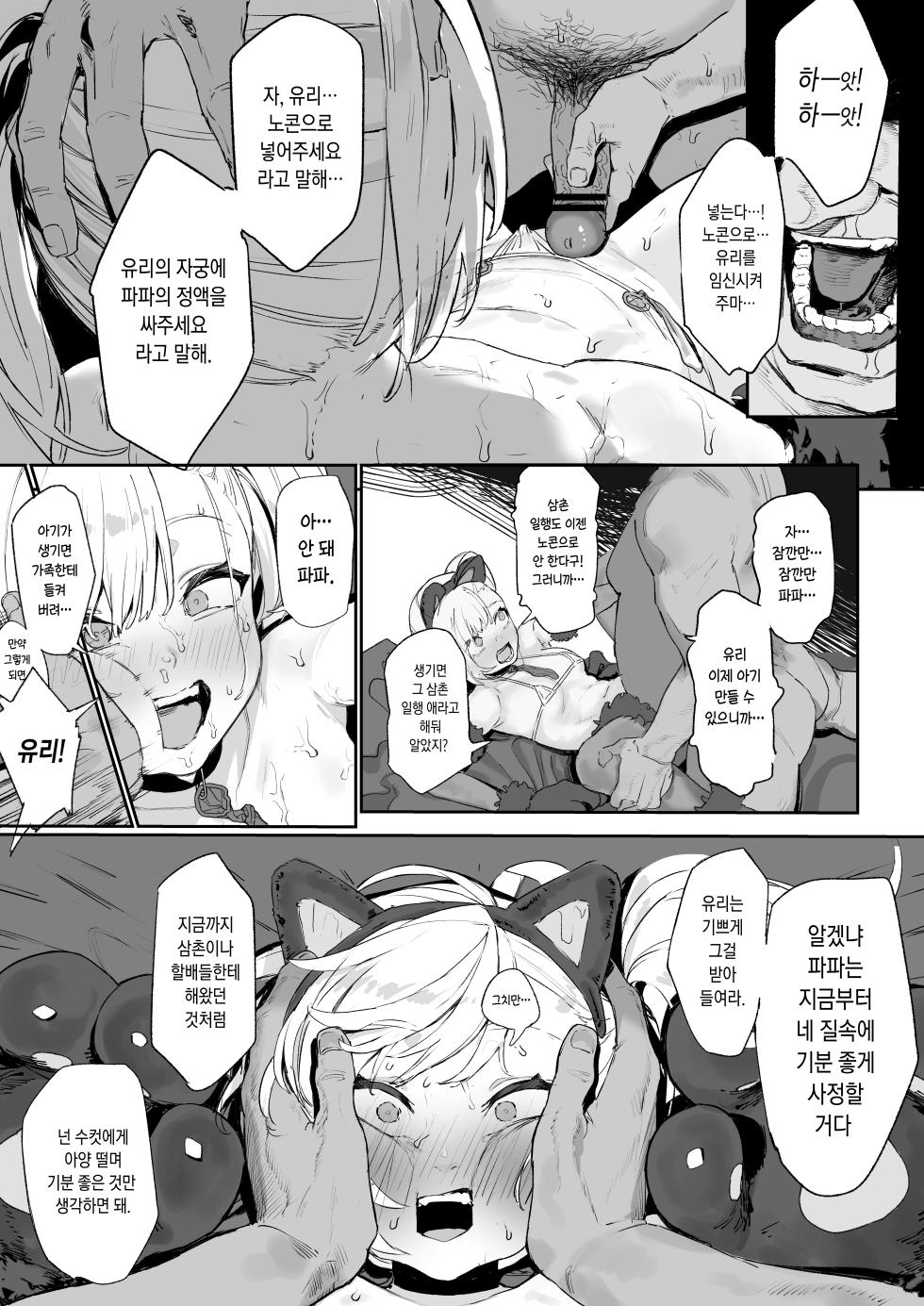 [Mudoochi] Manamusume [Korean] - Page 14
