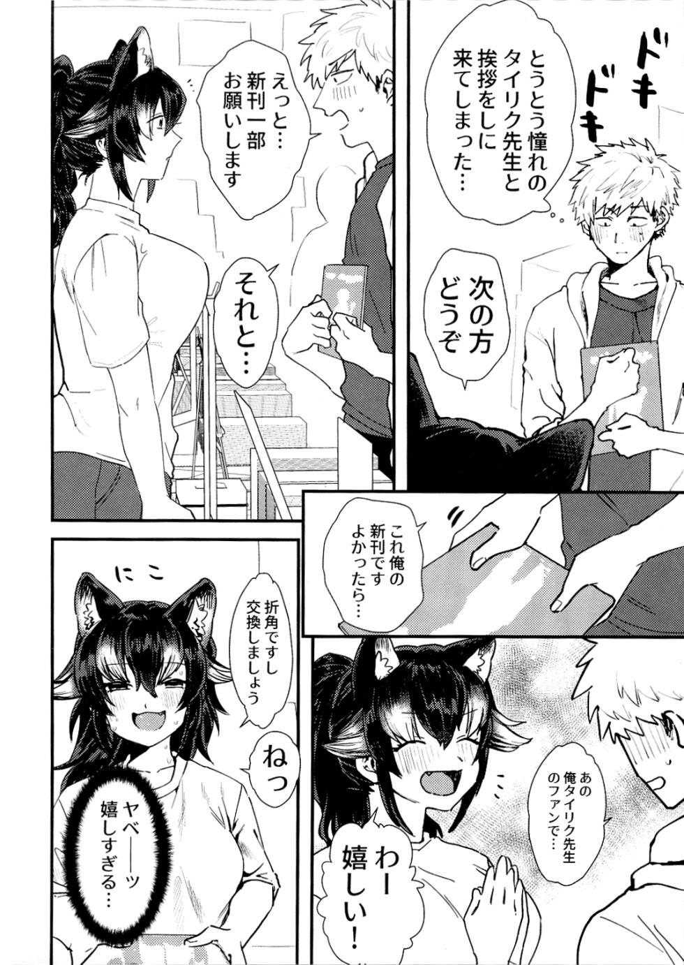 (C96) [ASSAM (Asano)] Tairikuōkami Sensei to Ofupako Shitai/I Wanna Hook-up With Grey Wolf Sensei! (Kemono Friends) - Page 3