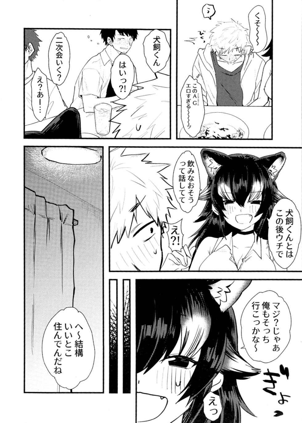 (C96) [ASSAM (Asano)] Tairikuōkami Sensei to Ofupako Shitai/I Wanna Hook-up With Grey Wolf Sensei! (Kemono Friends) - Page 9