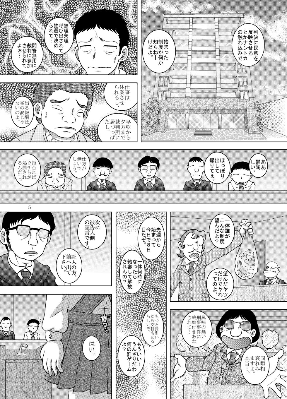 [MULTIVITAMIN (Tako Kuboh)] Sainan Kankan [Digital] - Page 5