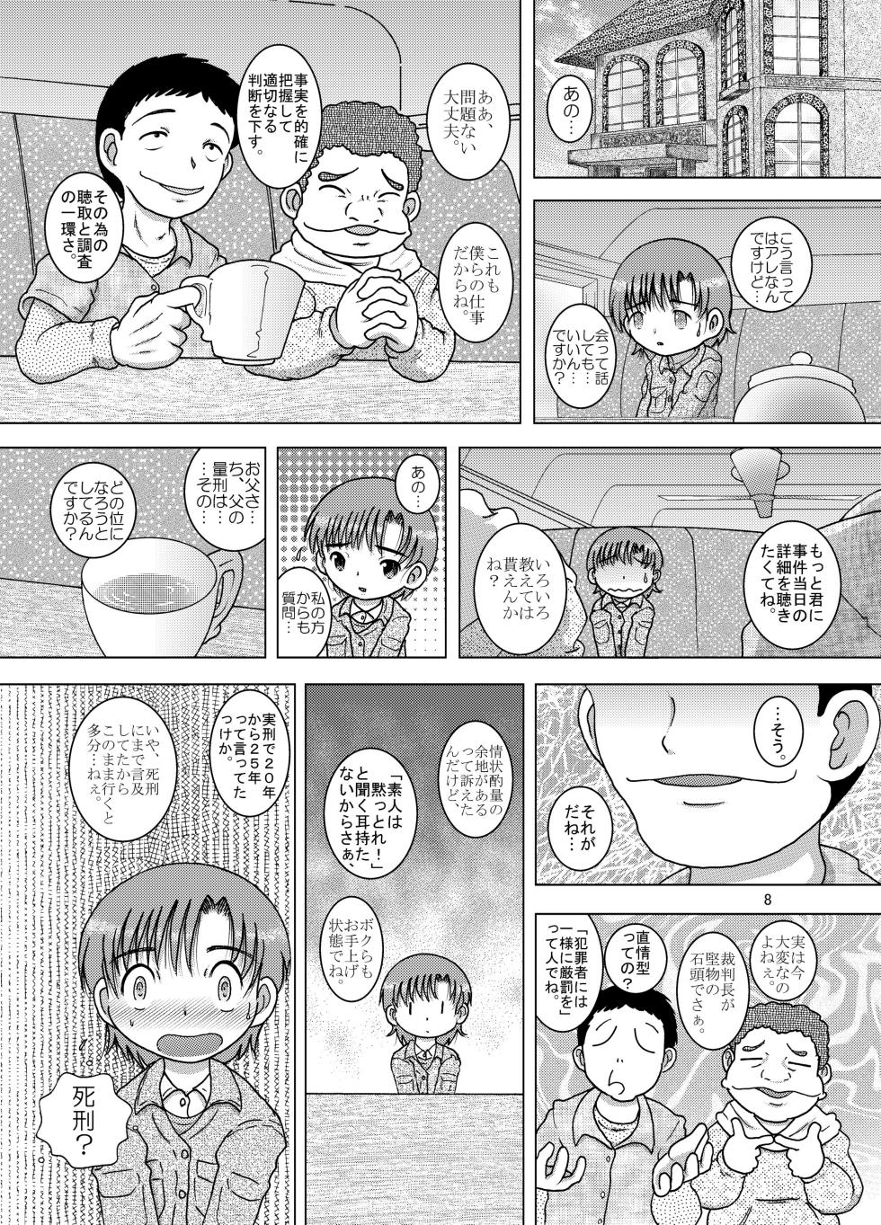 [MULTIVITAMIN (Tako Kuboh)] Sainan Kankan [Digital] - Page 8