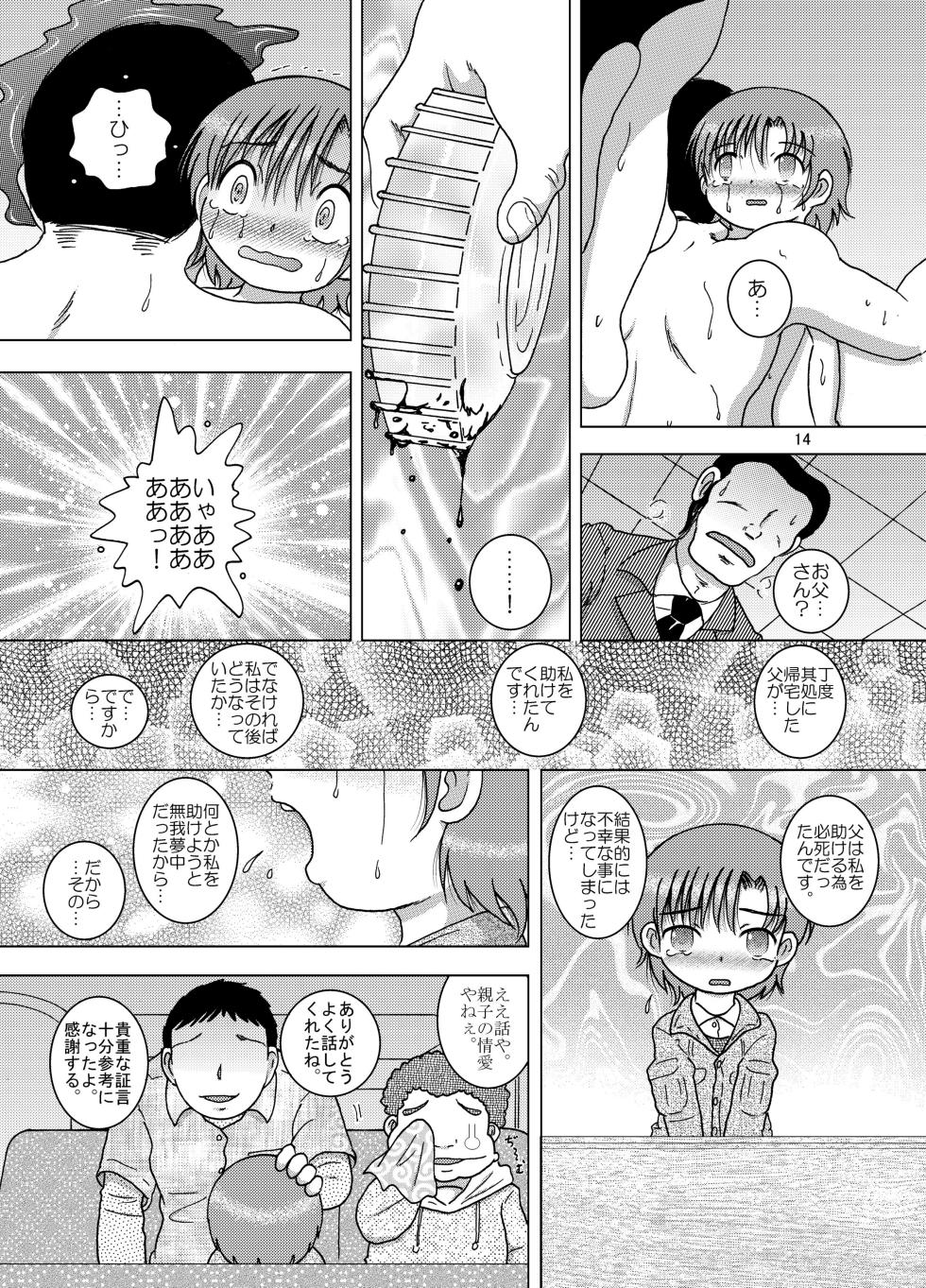 [MULTIVITAMIN (Tako Kuboh)] Sainan Kankan [Digital] - Page 14