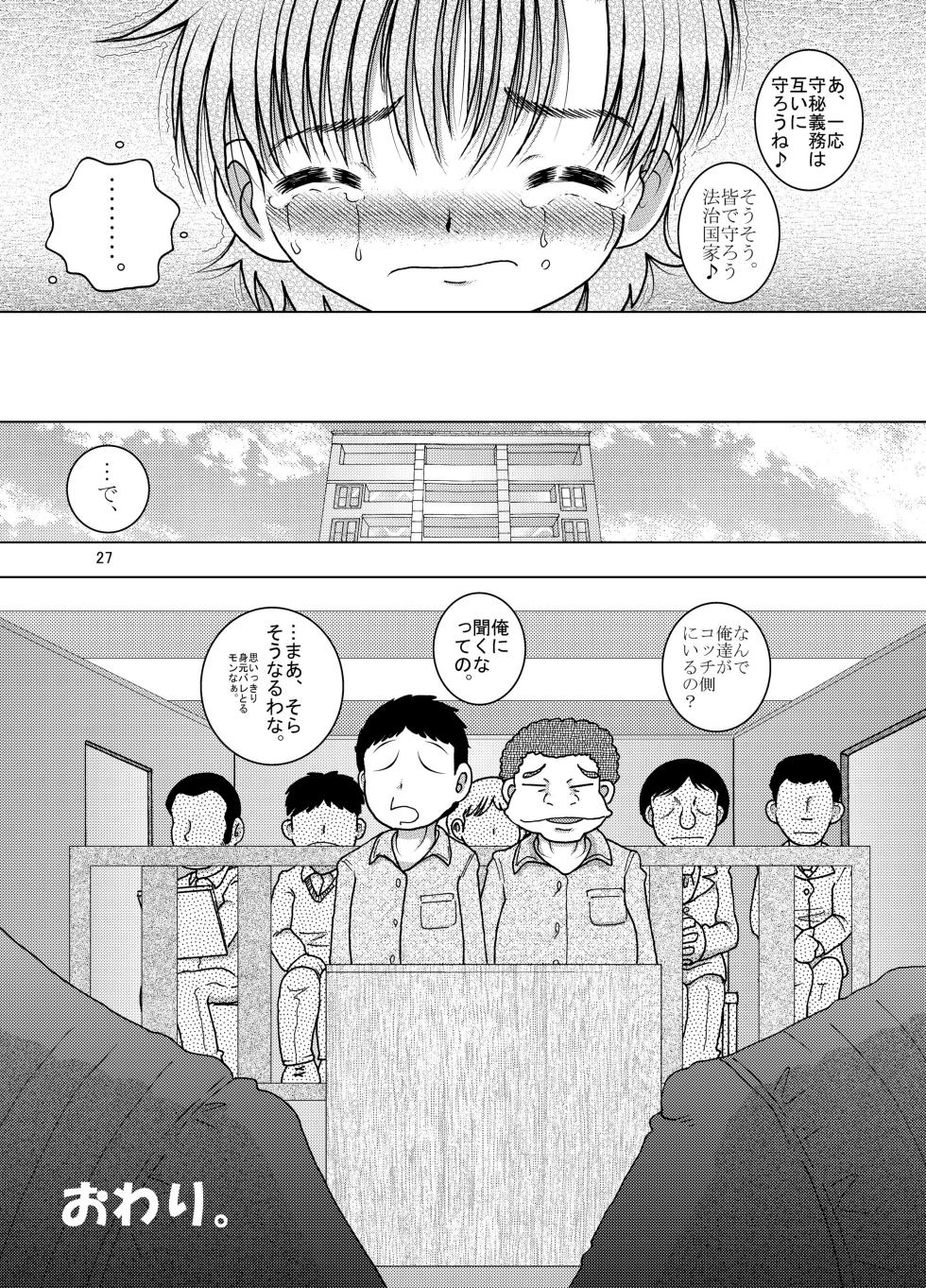 [MULTIVITAMIN (Tako Kuboh)] Sainan Kankan [Digital] - Page 27