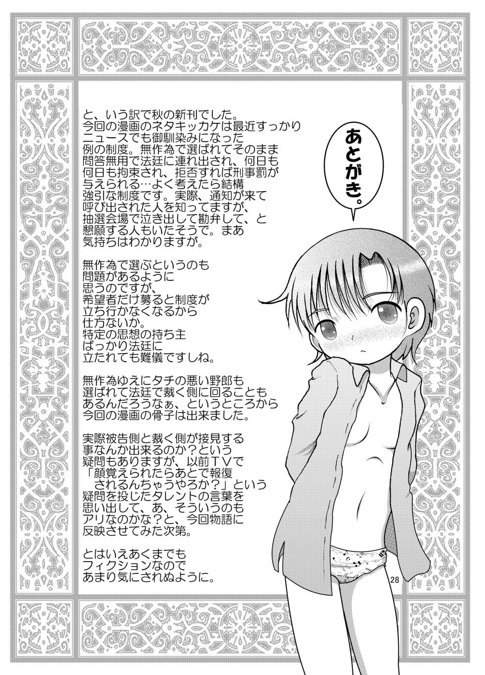 [MULTIVITAMIN (Tako Kuboh)] Sainan Kankan [Digital] - Page 28