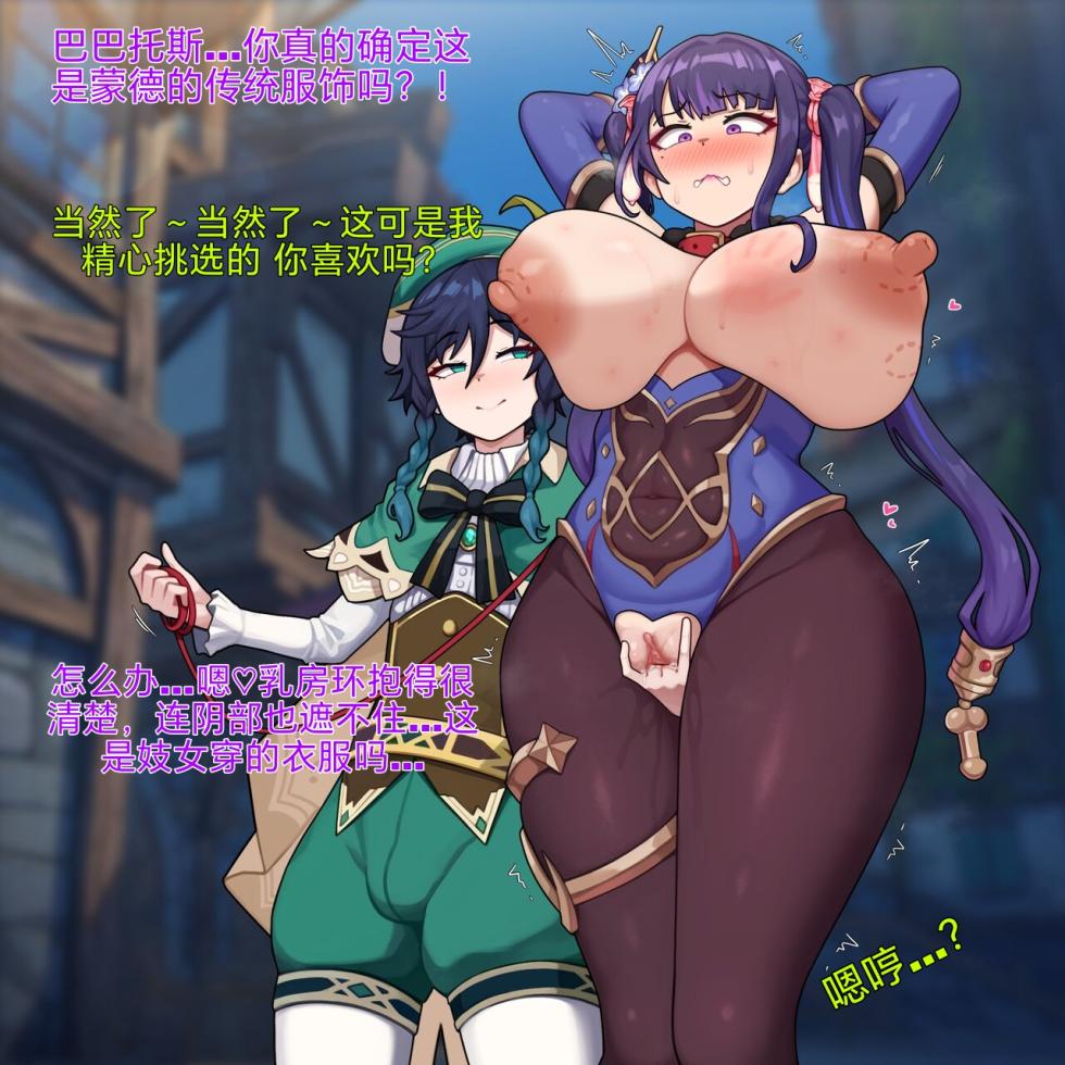 [PoPer] Venti, Raiden (Genshin Impact) [Chinese](个人汉化） - Page 1