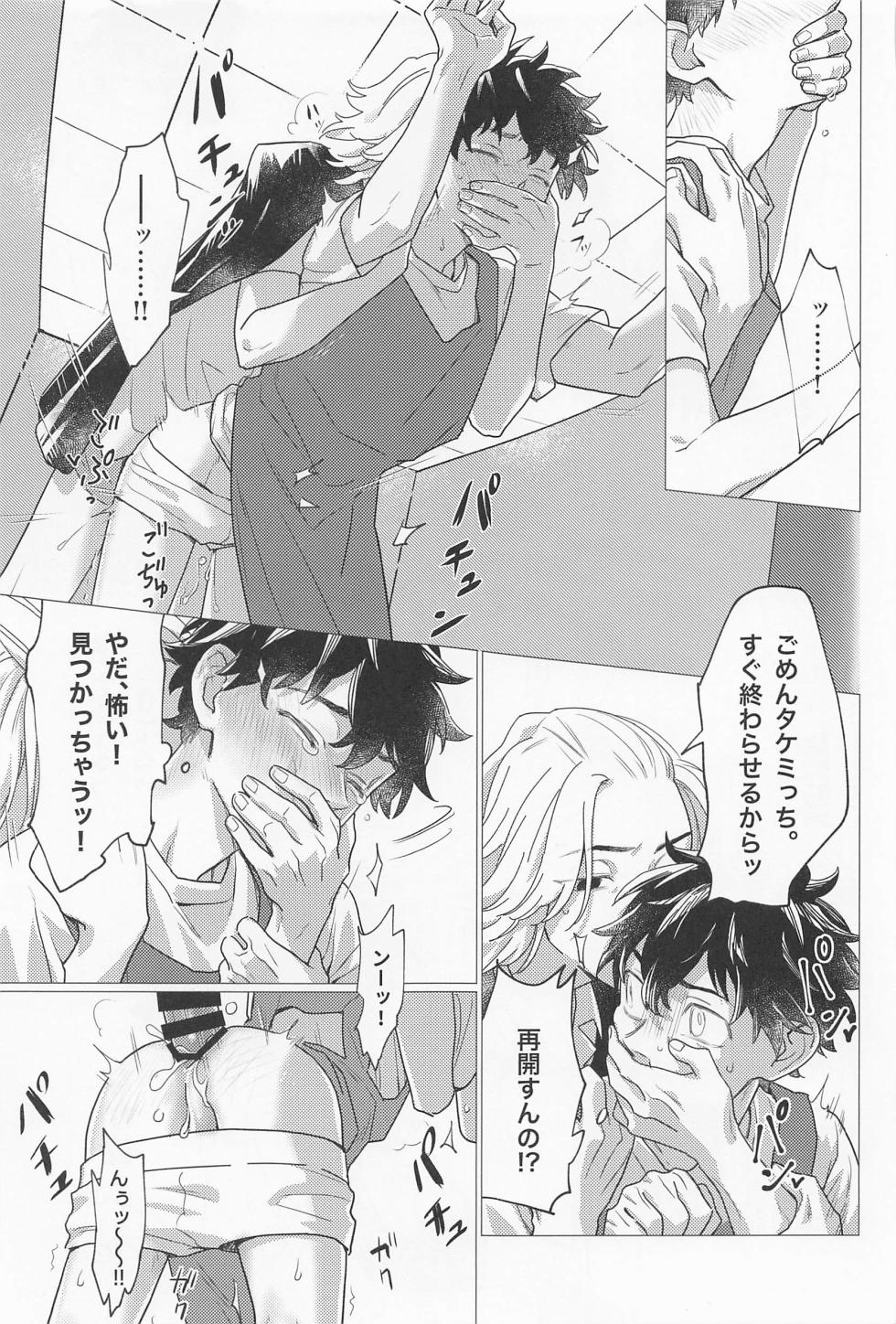 [tasuketsu] sekkusu・on・za18kinkona (tokyo卍ribenjazu) - Page 22