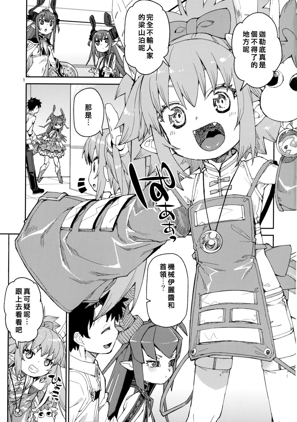 (C101) [Jikomanzoku (Akitsuki Itsuki)] Nakamahazure wa Iya! (Fate/Grand Order) [Chinese] [基多拉の逆袭个人汉化] - Page 2