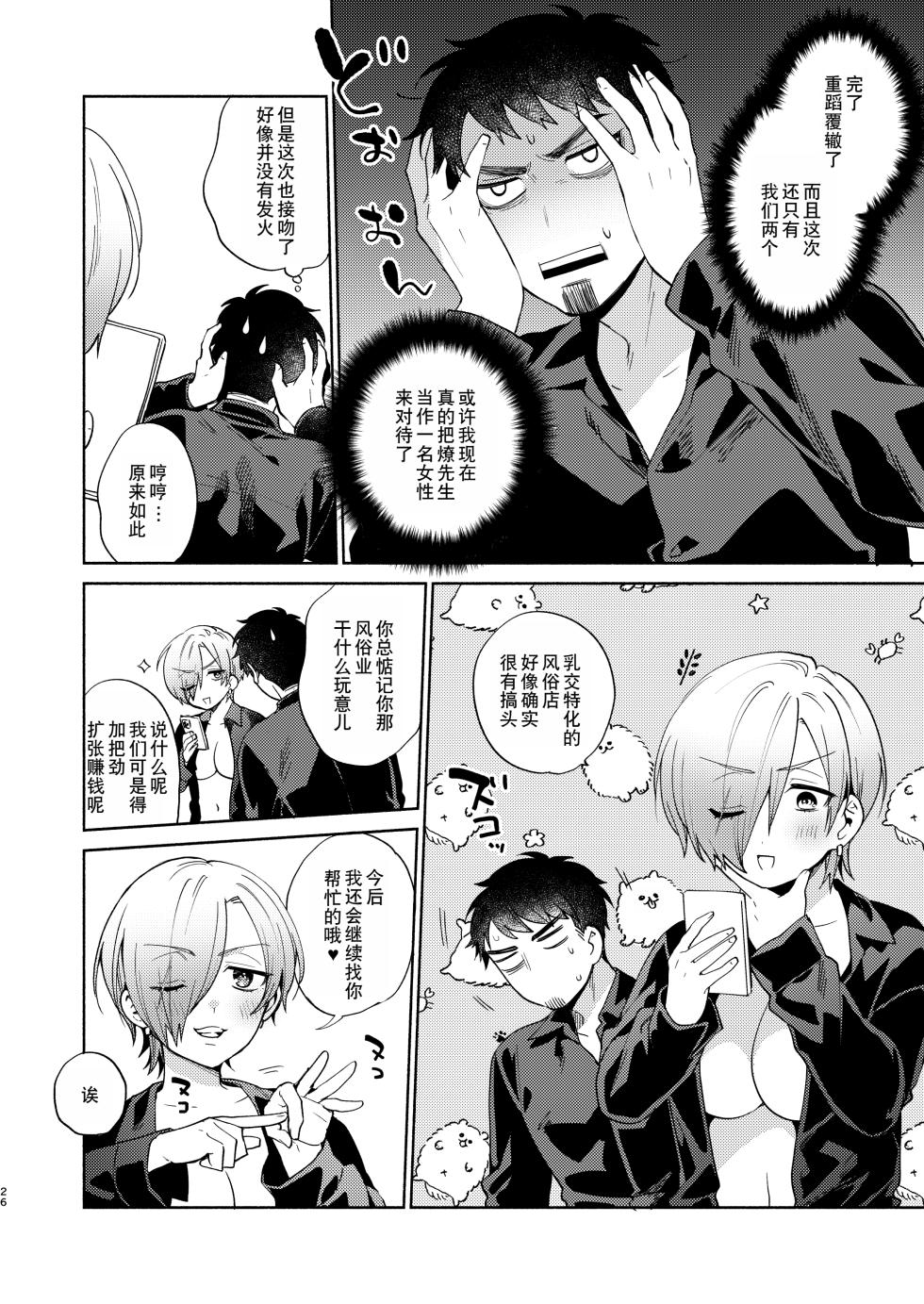 [Momozumi (Momozumi Jun)] Fuuzoku Gokko TSF Gokudou-chan [Chinese] [Digital] - Page 27