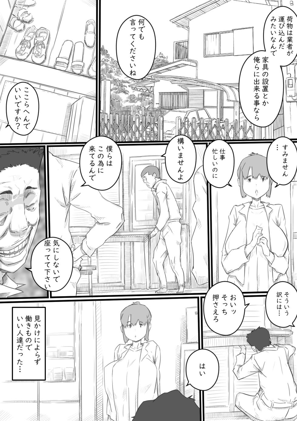 [ヒレカツ] 今日からママは別の誰かのモノ… - Page 9