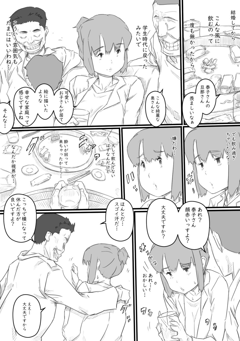 [ヒレカツ] 今日からママは別の誰かのモノ… - Page 16