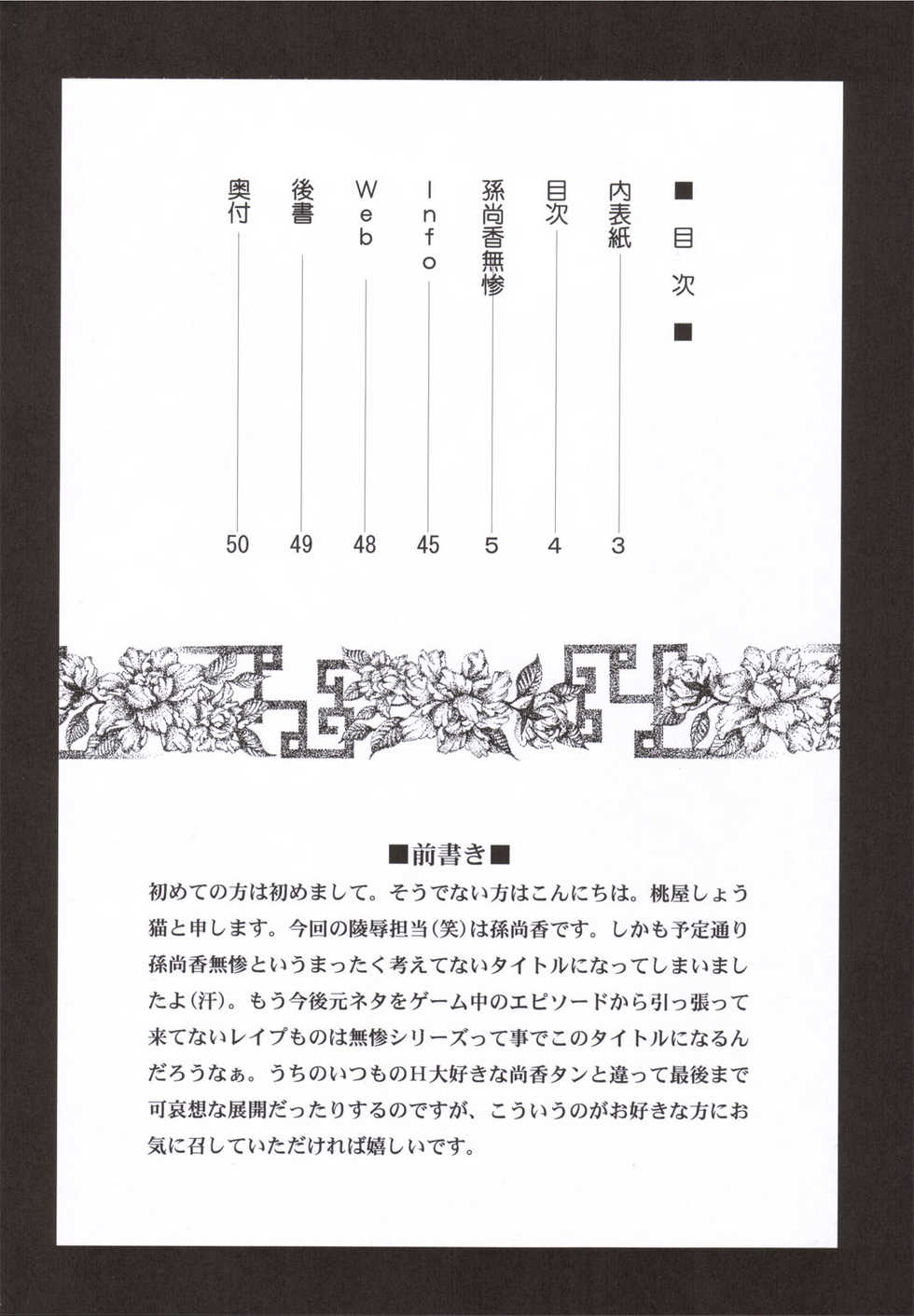 (C69) [U.R.C (Momoya Show-Neko)] Sonshoukou Muzan (Dynasty Warriors) - Page 3