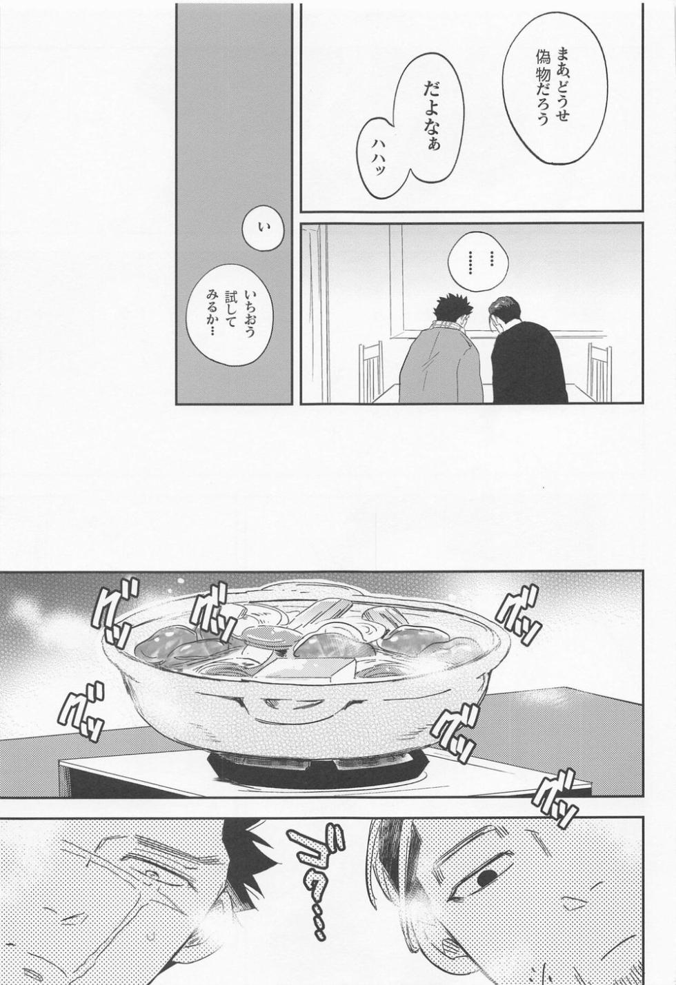 [heaven16 (Suta)] Futari Sumo (Golden Kamuy) - Page 6