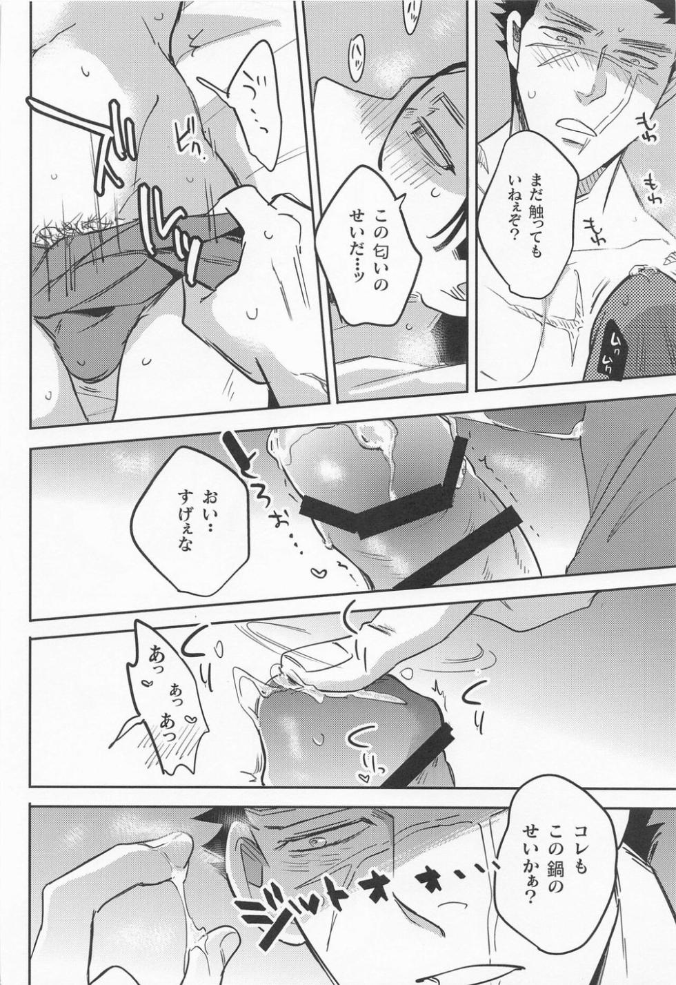 [heaven16 (Suta)] Futari Sumo (Golden Kamuy) - Page 15