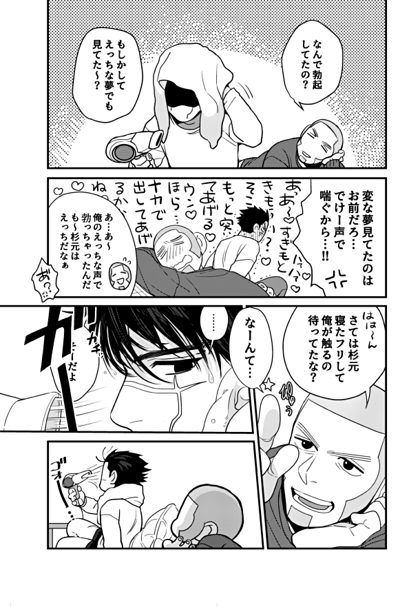 [Ossan (sakuninsan)] It’s my fault!! (Golden Kamuy) - Page 16