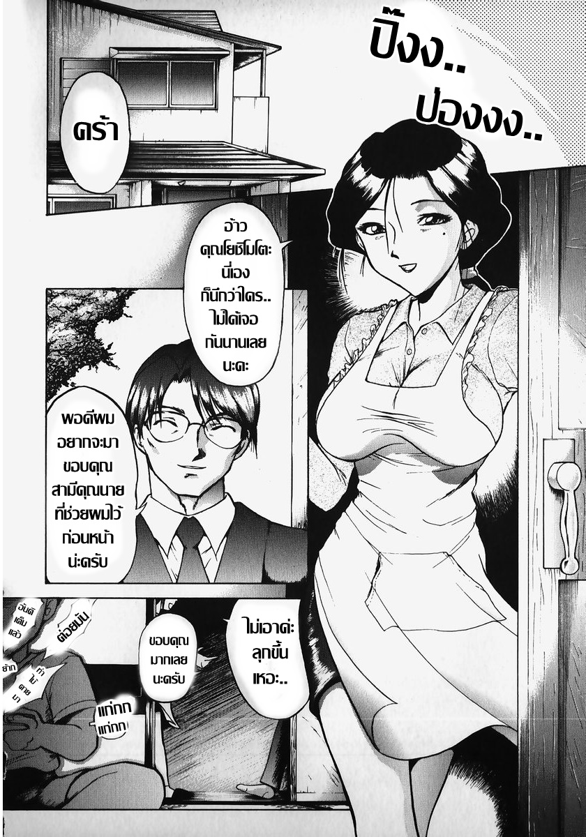 [Chiyorozu Teruaki] 淫妖隷母 ทาสตัณหา คุณนายห่างผัว [Thai แปลไทย] - Page 2
