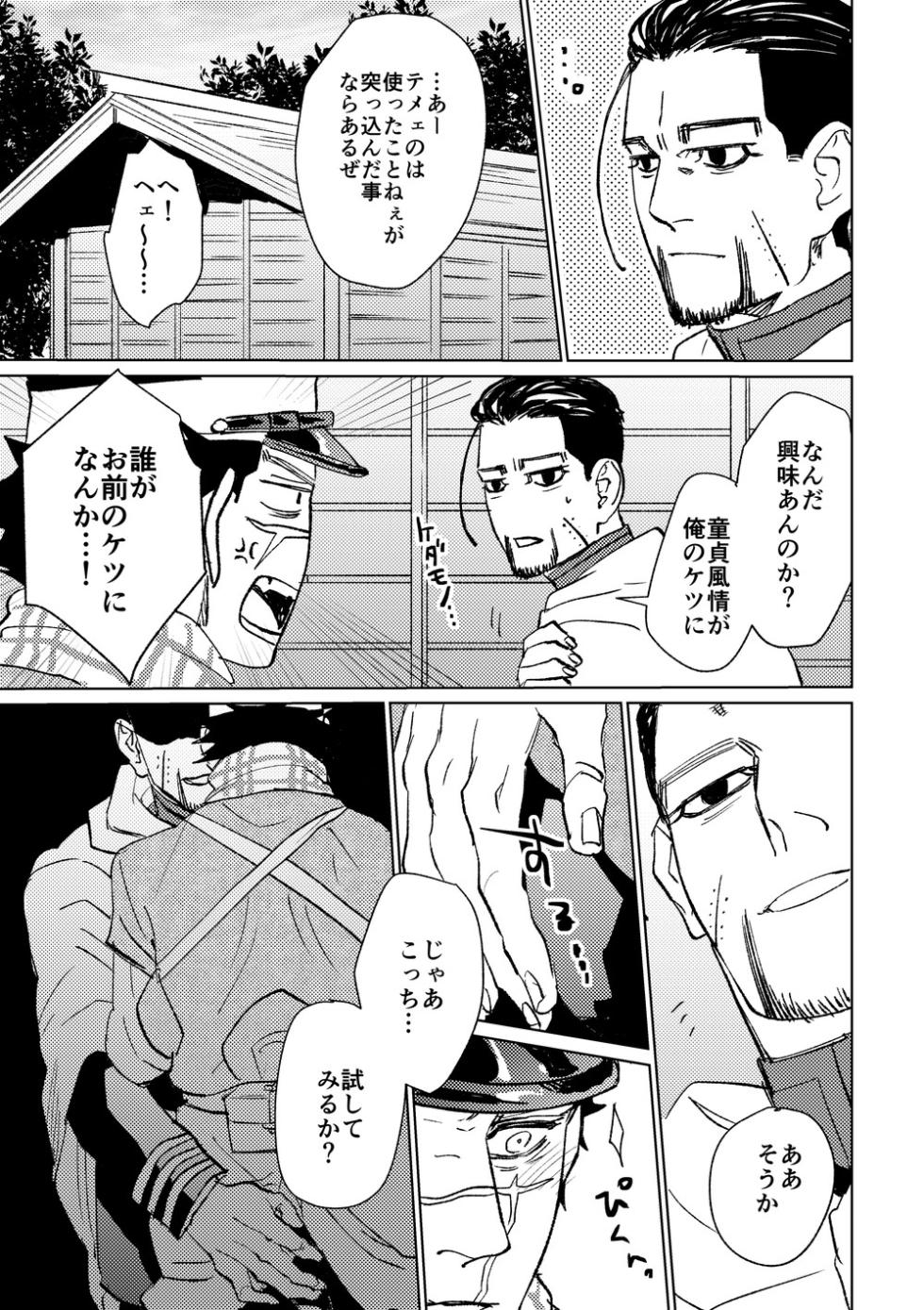 [HOLE-KTA] Cherry Pop Trap (Golden Kamuy) - Page 9