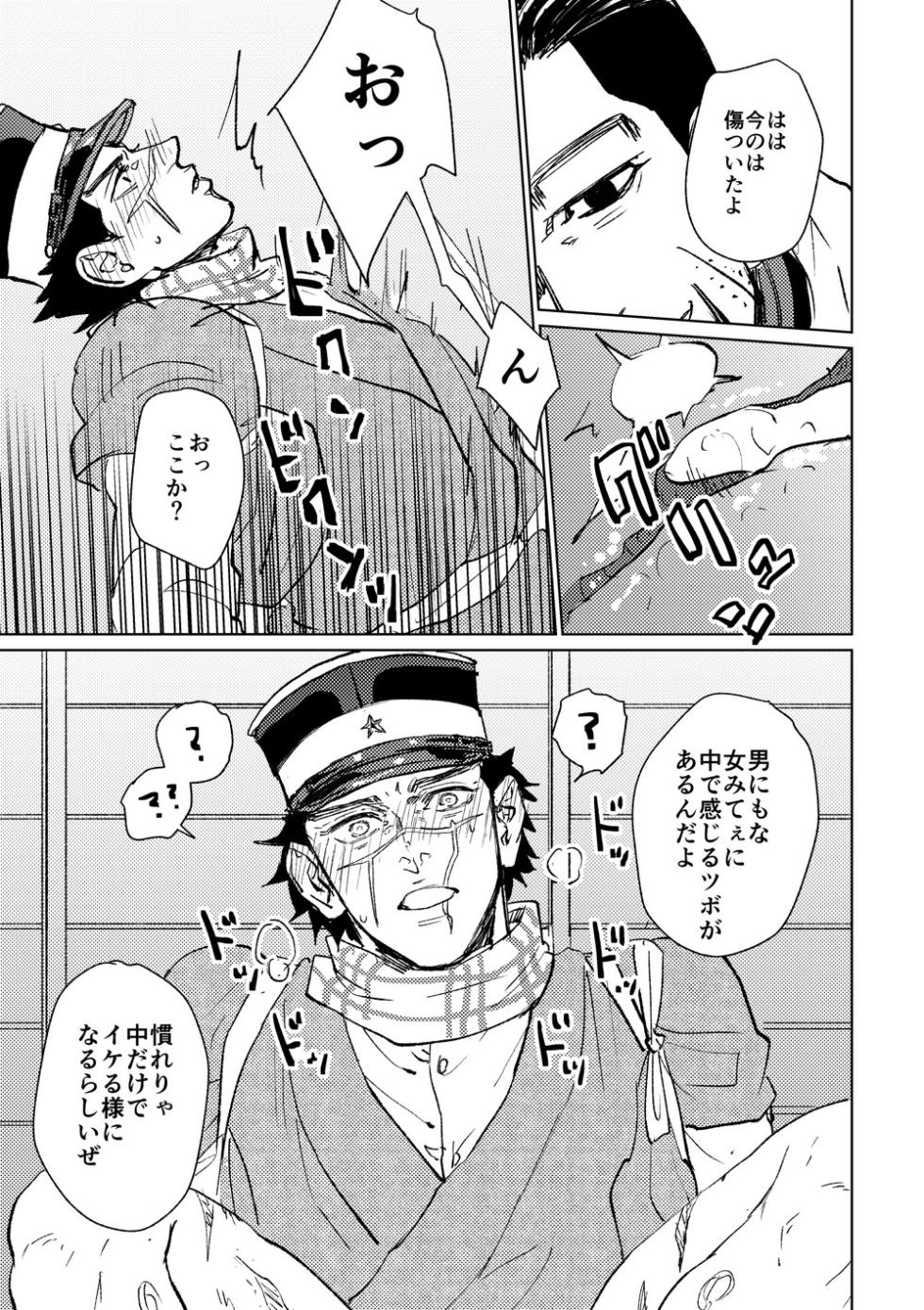 [HOLE-KTA] Cherry Pop Trap (Golden Kamuy) - Page 11