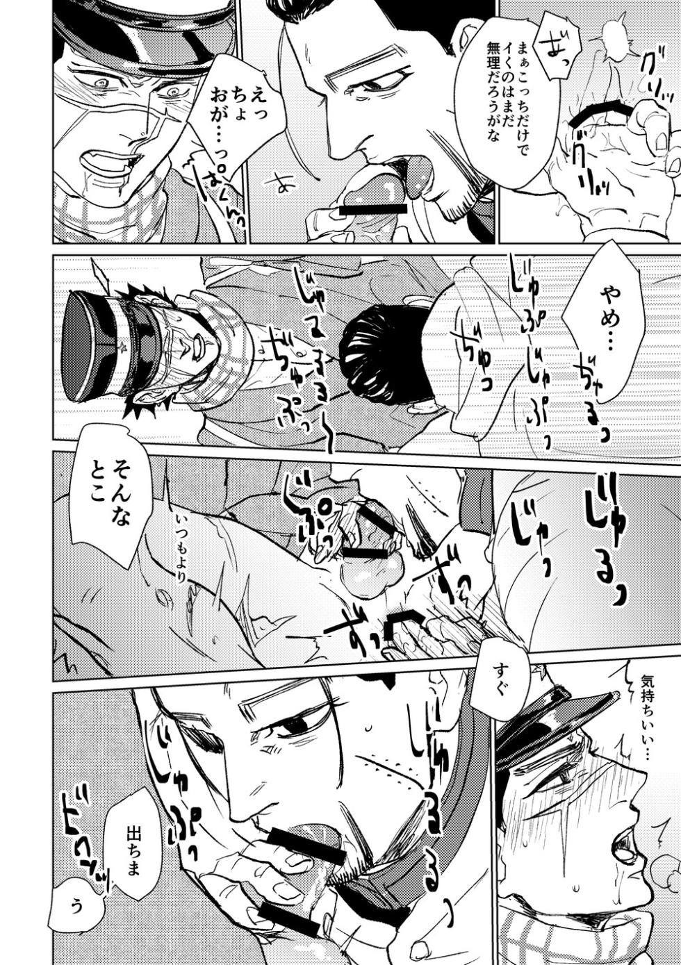 [HOLE-KTA] Cherry Pop Trap (Golden Kamuy) - Page 12