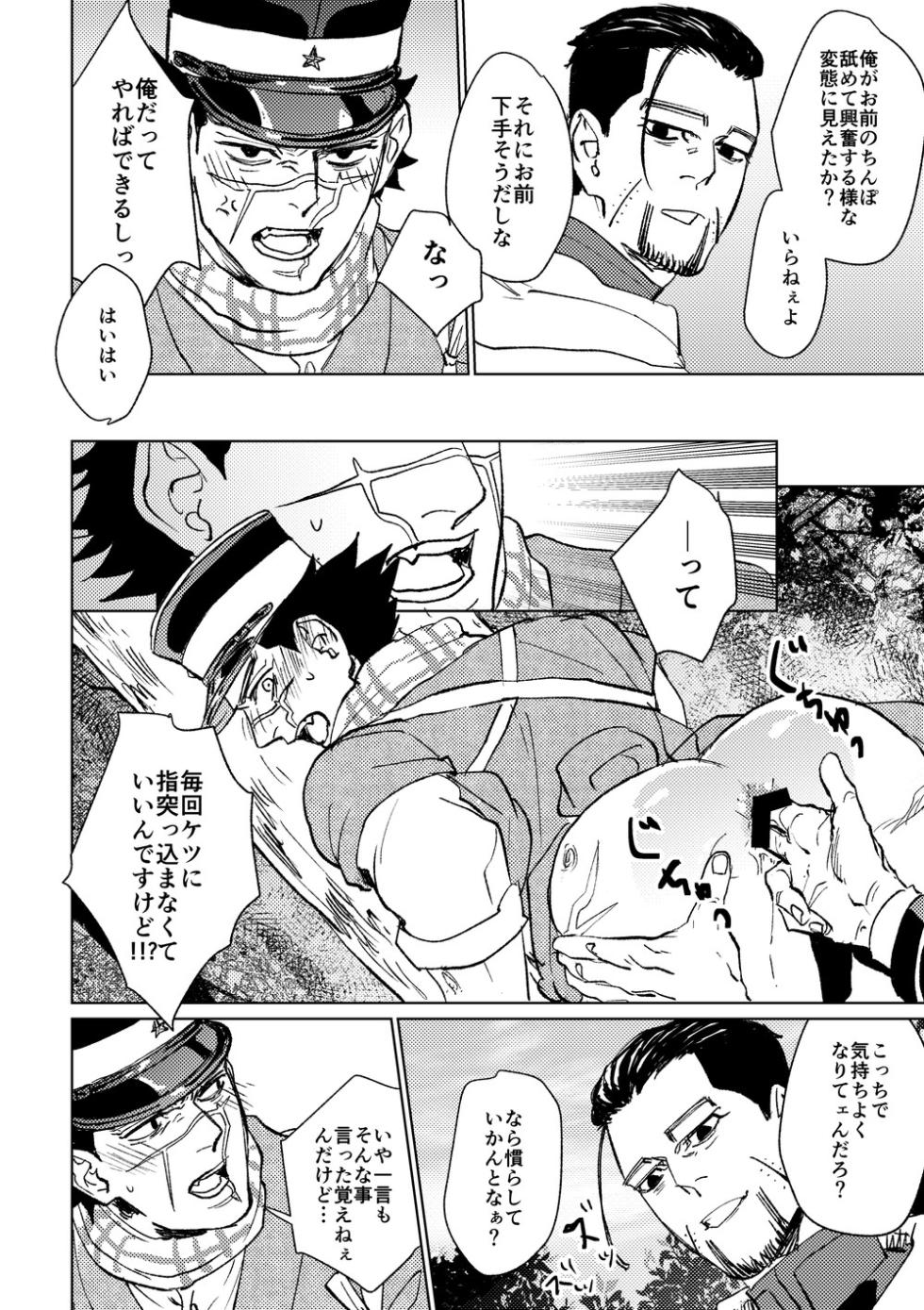 [HOLE-KTA] Cherry Pop Trap (Golden Kamuy) - Page 14