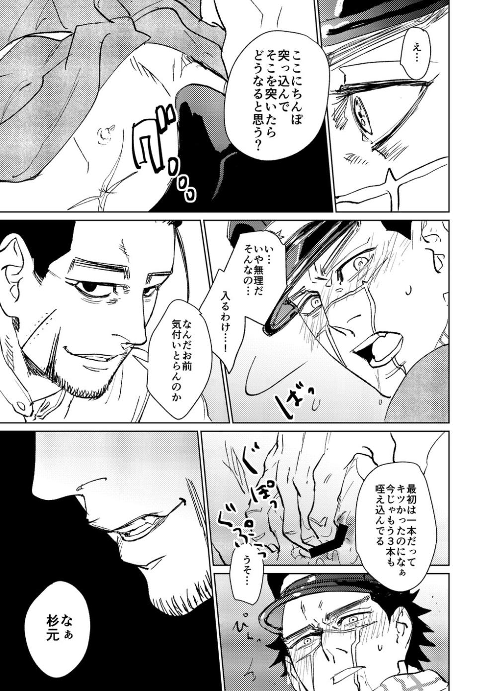 [HOLE-KTA] Cherry Pop Trap (Golden Kamuy) - Page 25