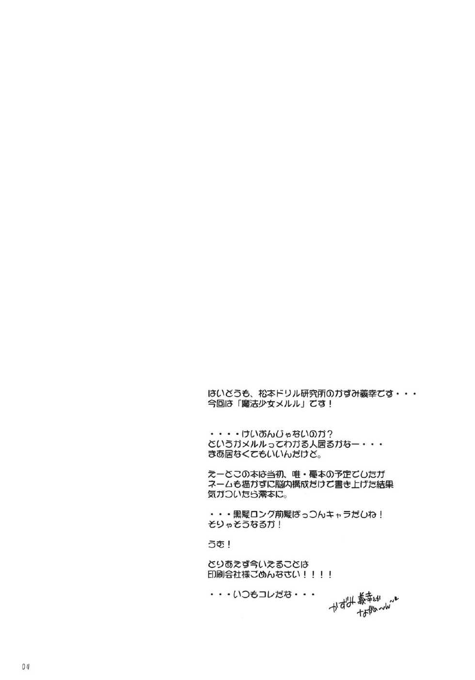 (Tora Matsuri 2010) [Matsumoto Drill Kenkyuujo (Naganoon, Kazumi Yoshiyuki)] Houkago ○○ Time (K-ON!) - Page 3