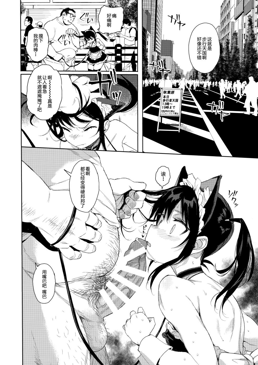 (C95) [micro page (Kuromotokun)] JC Chikan de Seikyouiku 2 [Chinese] - Page 19