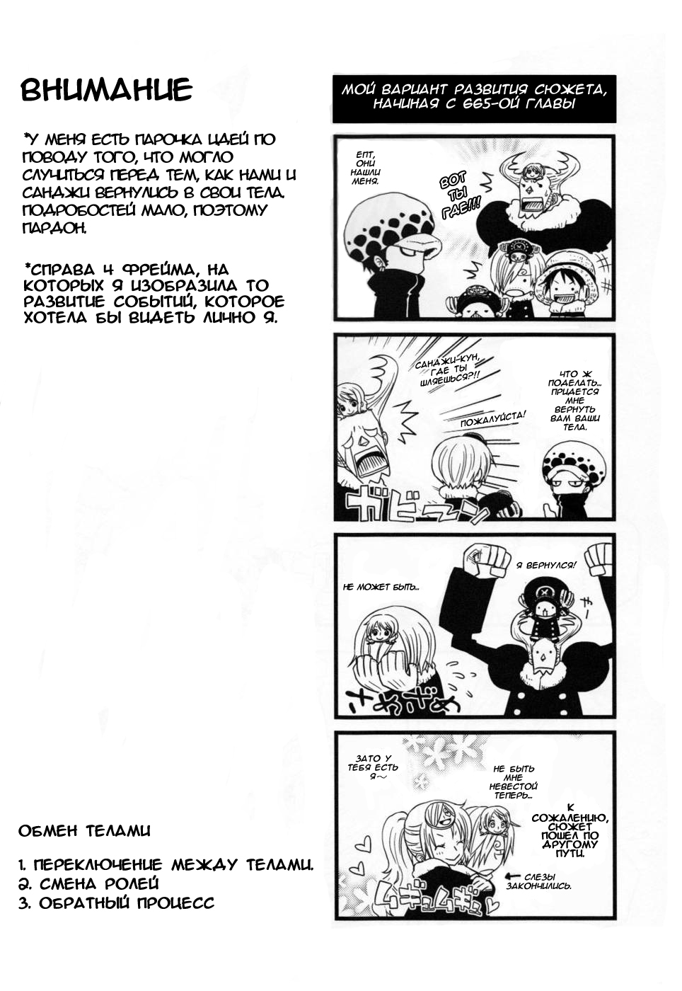 (C82) [Orange Typhoon (Yamada Enako)] Change Over (One Piece) [Russian] [﻿Crimson Black] - Page 3