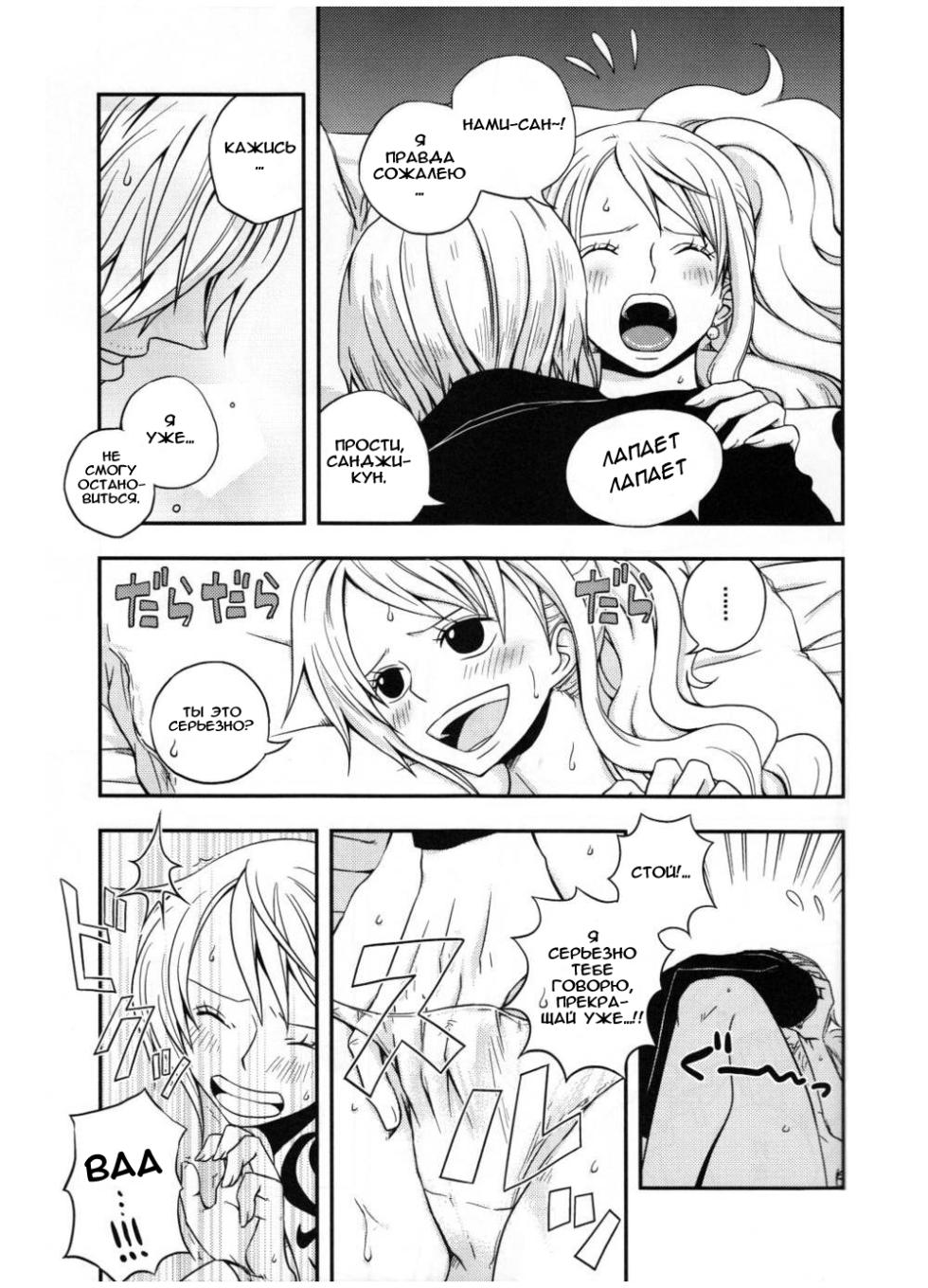 (C82) [Orange Typhoon (Yamada Enako)] Change Over (One Piece) [Russian] [﻿Crimson Black] - Page 10