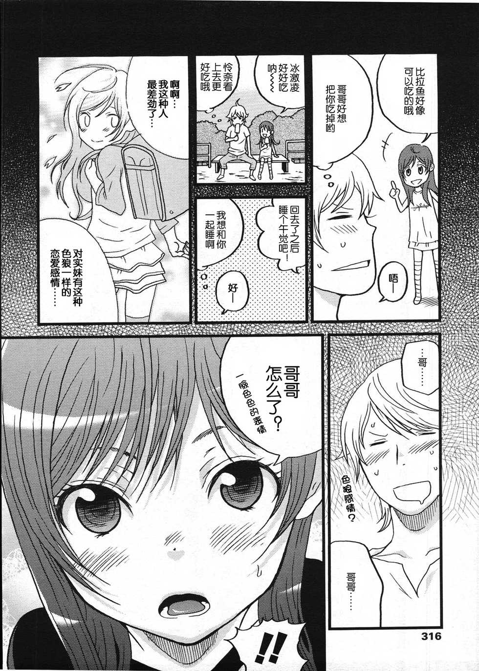 [Nekatsou] Yuuhan Doki no Watashi-tachi (COMIC LO 2009-03) [Chinese] - Page 4
