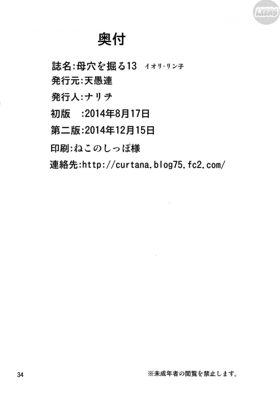 Boketsu O Horu 13 - Page 35