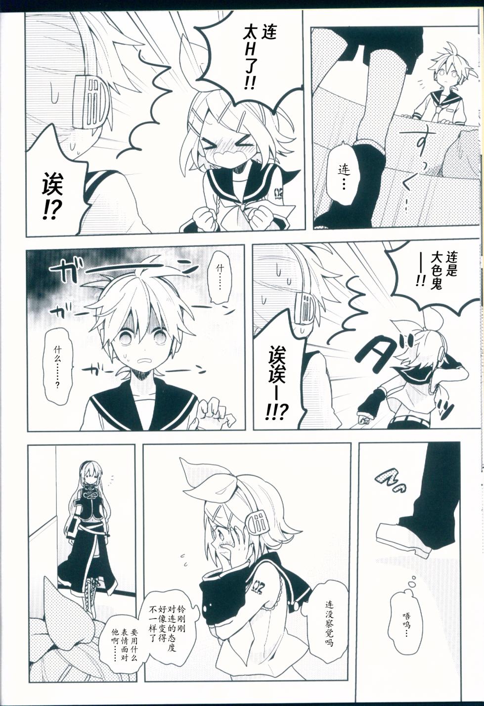 (C92) [Wonderland (涼)] こんばんは、オオカミさん (VOCALOID)【chinese】 - Page 8