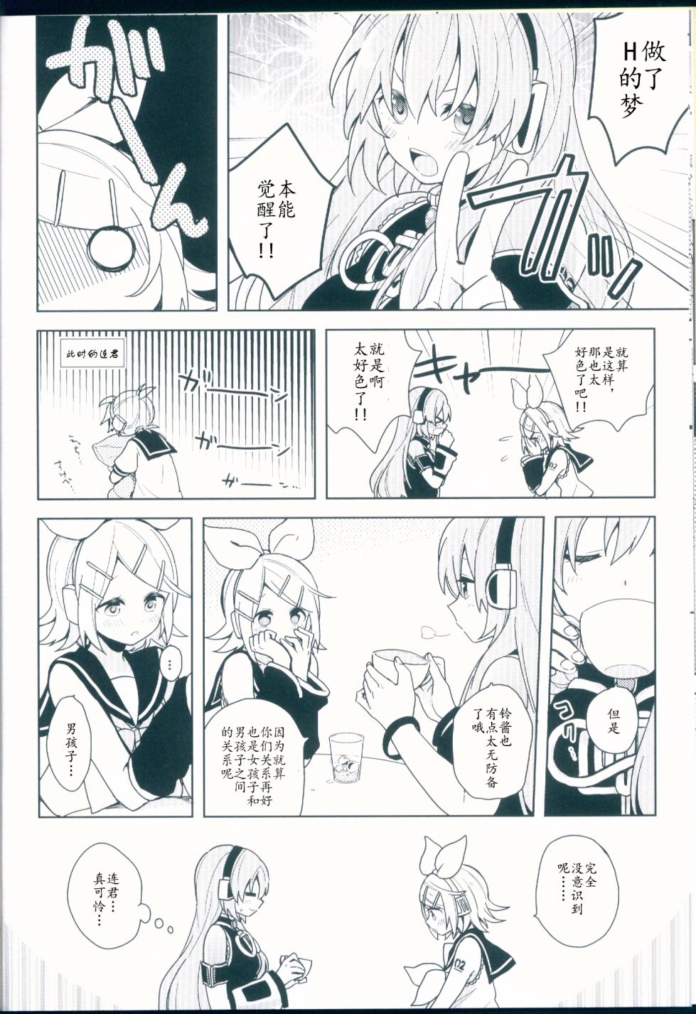 (C92) [Wonderland (涼)] こんばんは、オオカミさん (VOCALOID)【chinese】 - Page 10