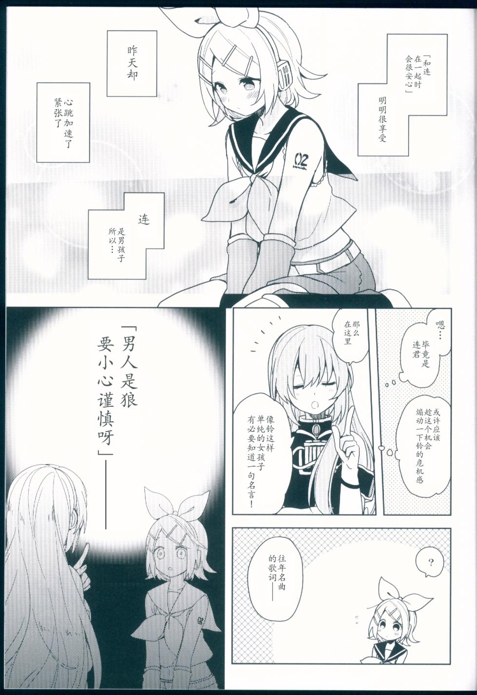 (C92) [Wonderland (涼)] こんばんは、オオカミさん (VOCALOID)【chinese】 - Page 11