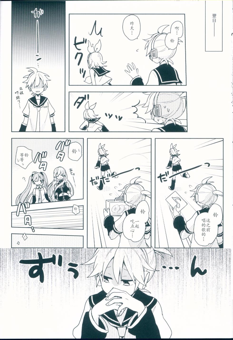 (C92) [Wonderland (涼)] こんばんは、オオカミさん (VOCALOID)【chinese】 - Page 13