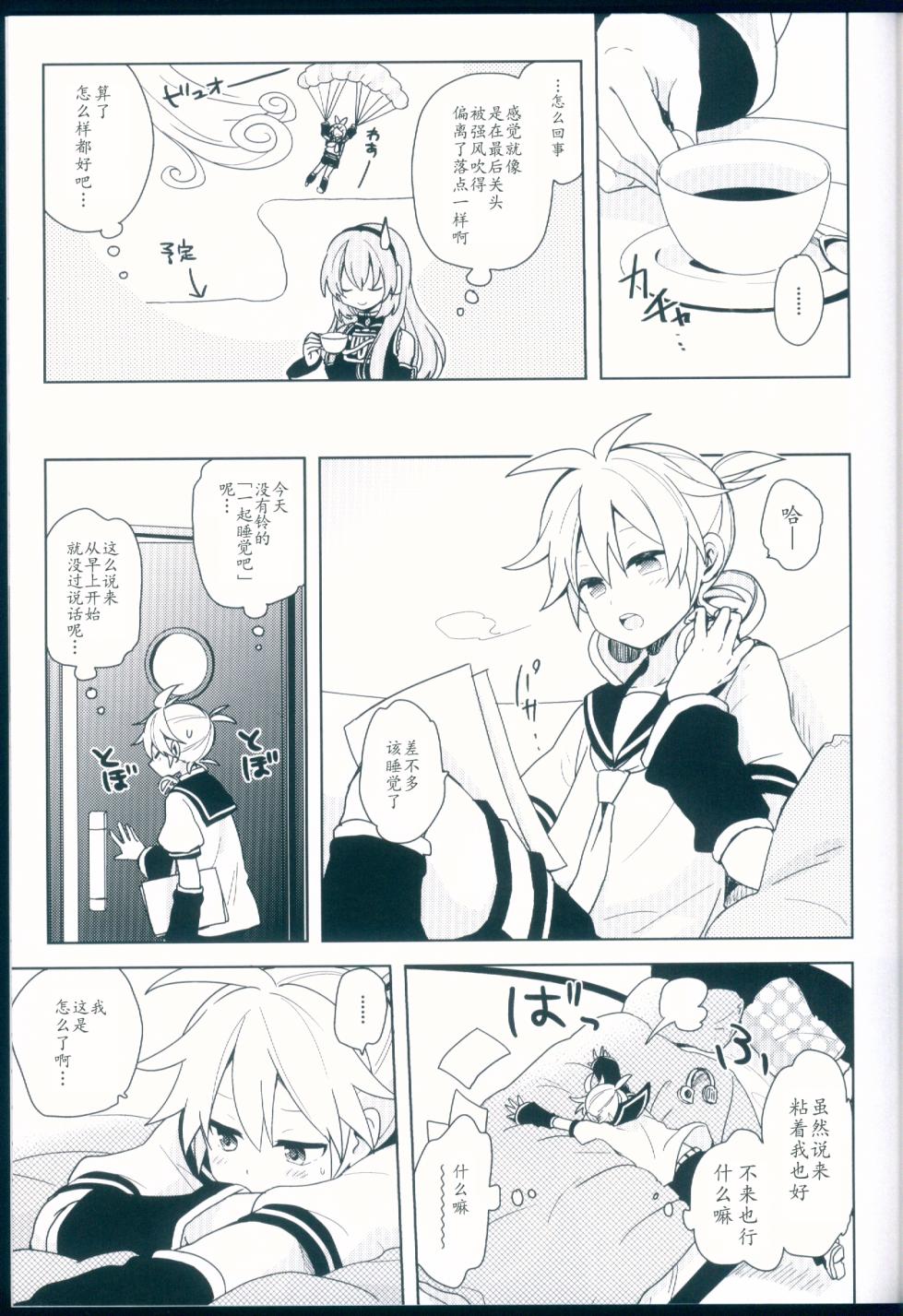 (C92) [Wonderland (涼)] こんばんは、オオカミさん (VOCALOID)【chinese】 - Page 14