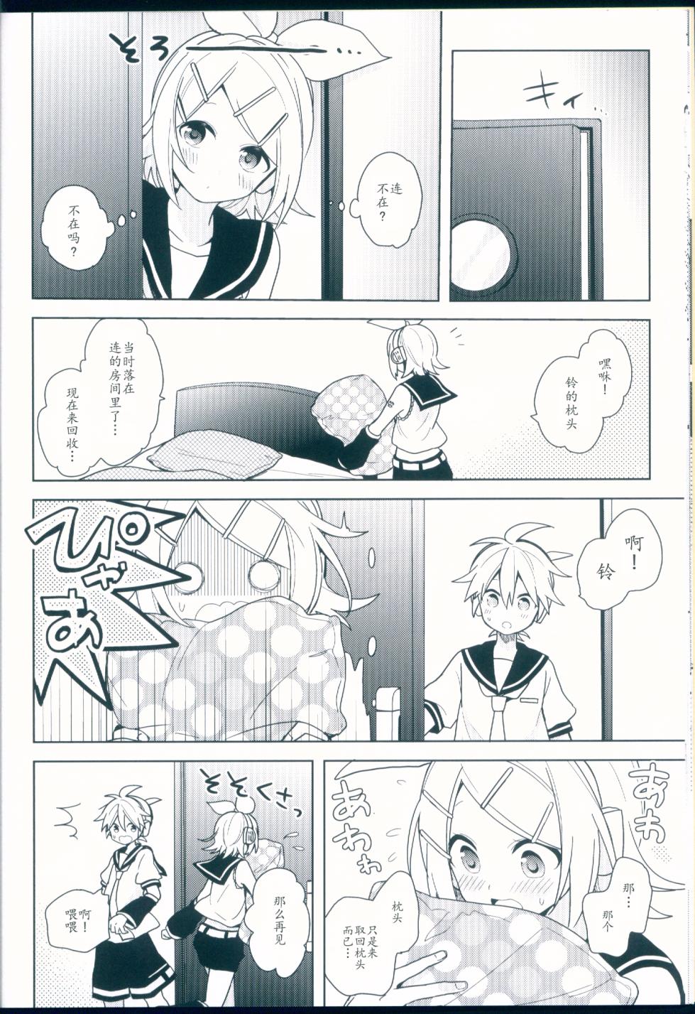 (C92) [Wonderland (涼)] こんばんは、オオカミさん (VOCALOID)【chinese】 - Page 16