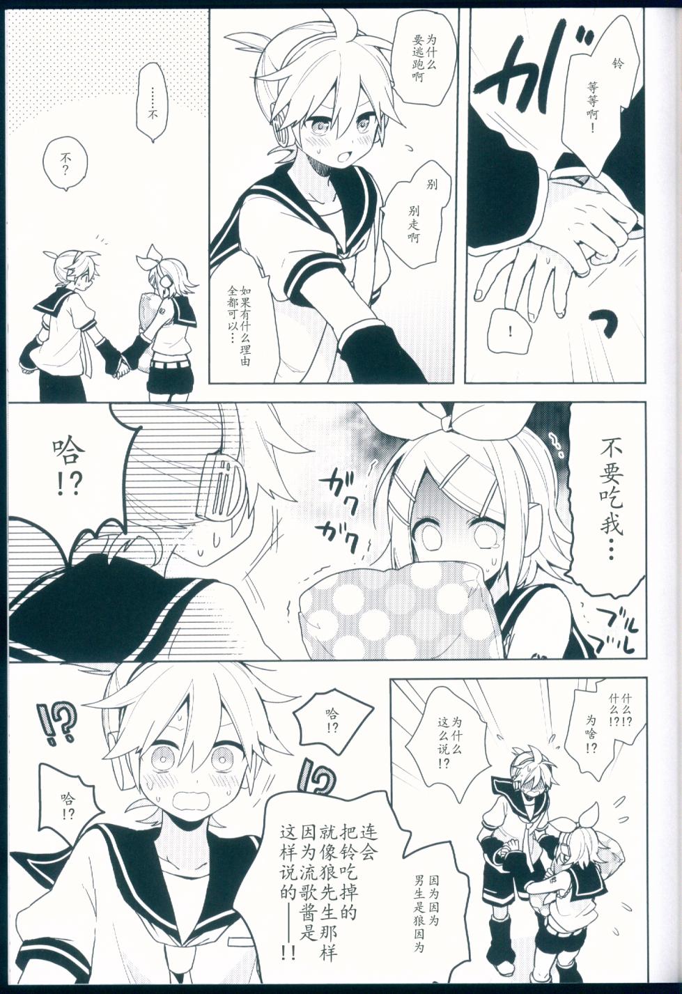 (C92) [Wonderland (涼)] こんばんは、オオカミさん (VOCALOID)【chinese】 - Page 17