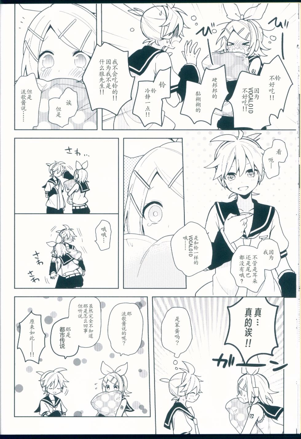 (C92) [Wonderland (涼)] こんばんは、オオカミさん (VOCALOID)【chinese】 - Page 18