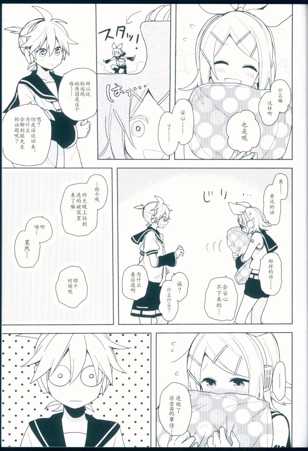 (C92) [Wonderland (涼)] こんばんは、オオカミさん (VOCALOID)【chinese】 - Page 19