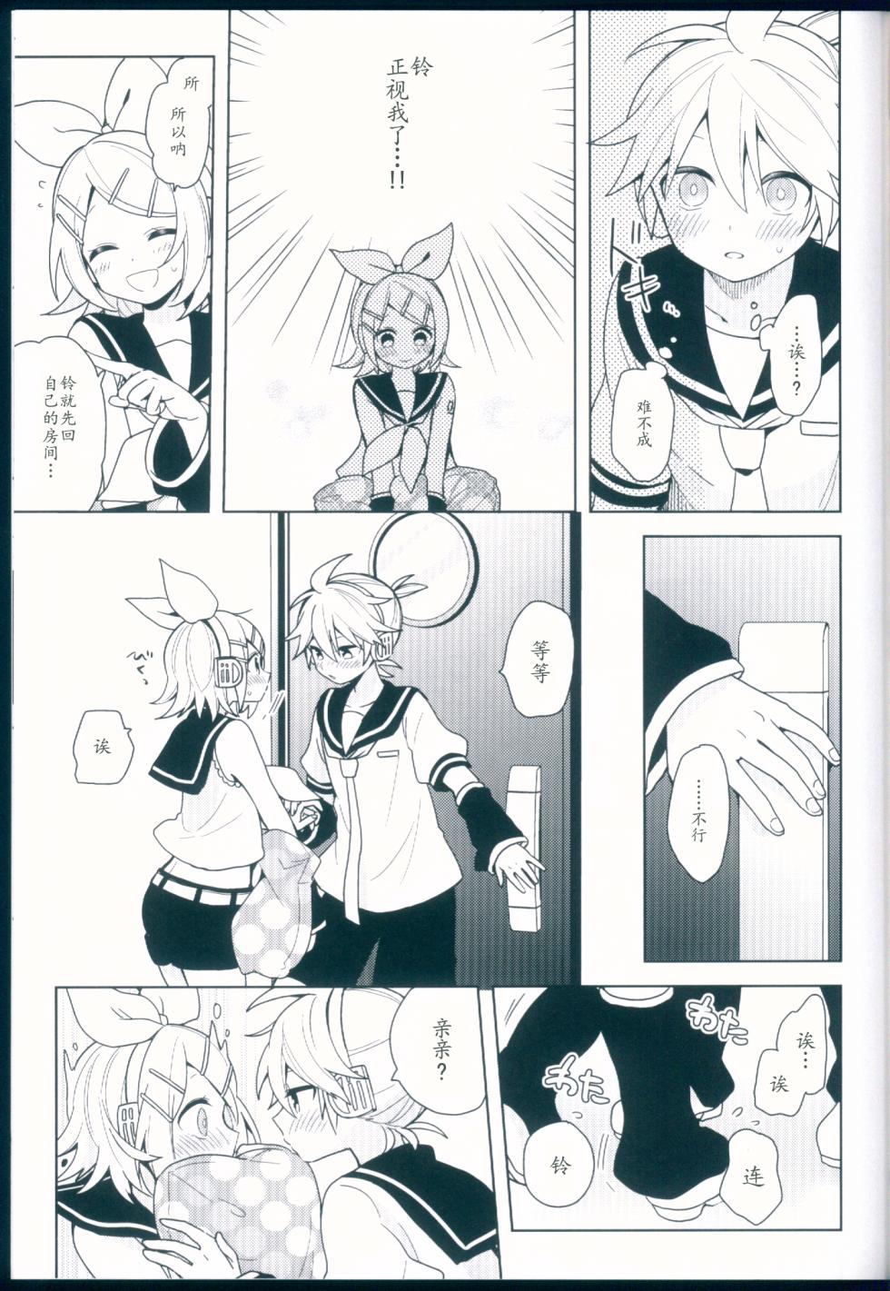 (C92) [Wonderland (涼)] こんばんは、オオカミさん (VOCALOID)【chinese】 - Page 21