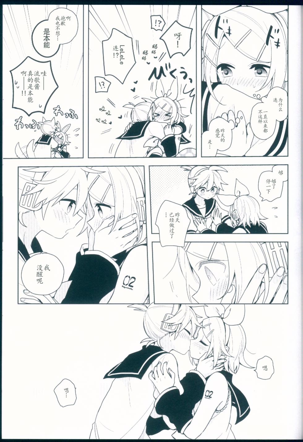 (C92) [Wonderland (涼)] こんばんは、オオカミさん (VOCALOID)【chinese】 - Page 23