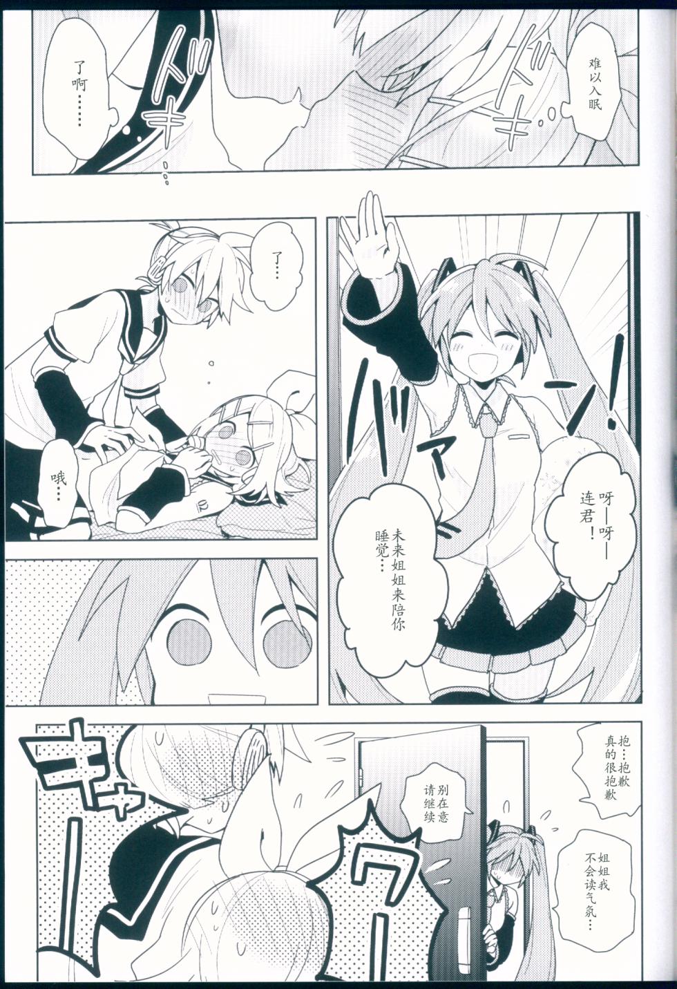 (C92) [Wonderland (涼)] こんばんは、オオカミさん (VOCALOID)【chinese】 - Page 25