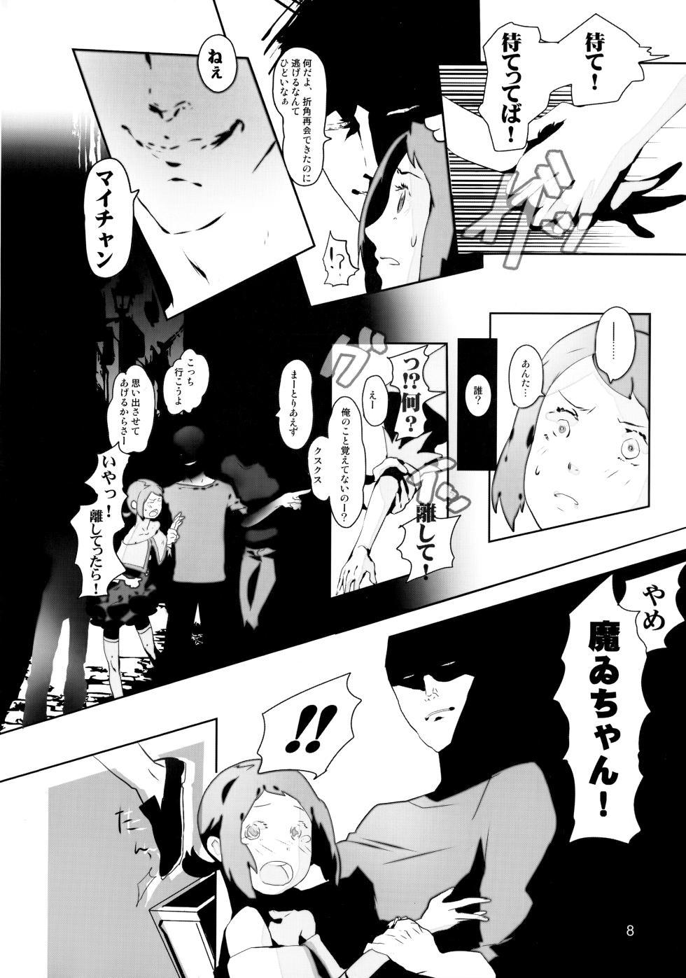 (Shota Scratch 11) [Nyanpunikai (Neriume, Megane)] Tappuri mix juice black label (Battle Spirits) - Page 8