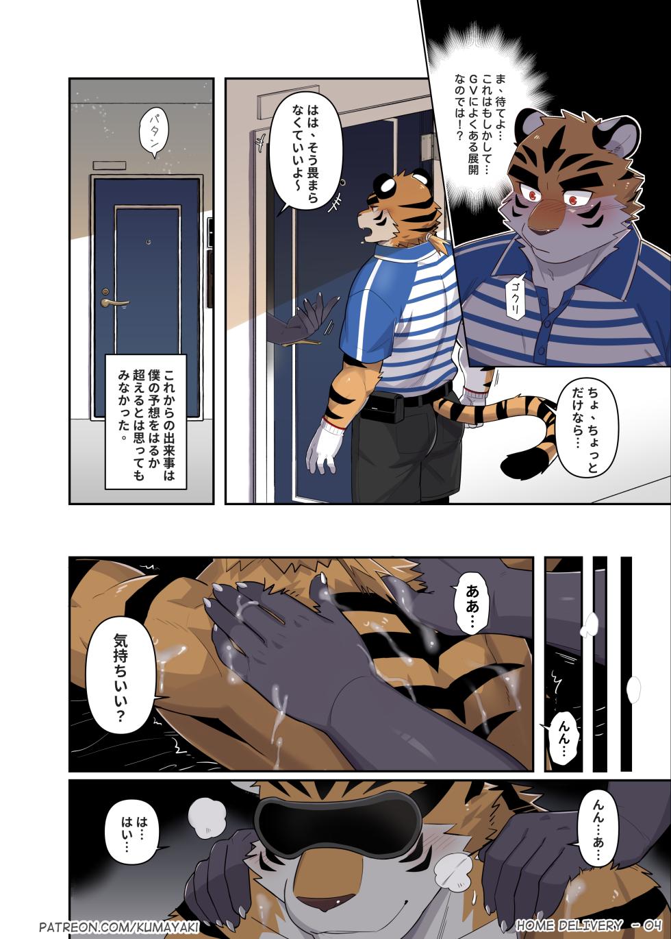 [Luwei] Home Delivery HD [Ongoing] {Japanese} - Page 6